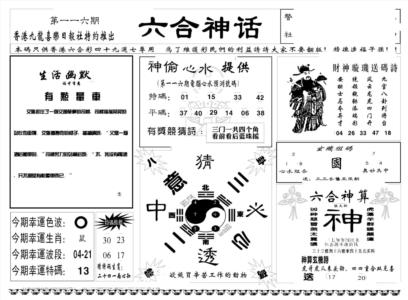 六合神话(新图)