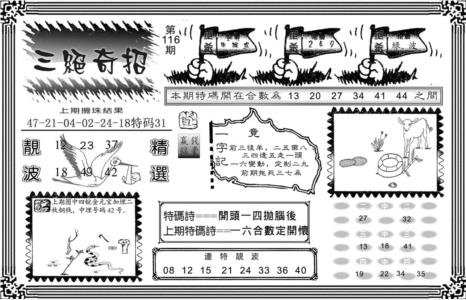 三绝奇招
