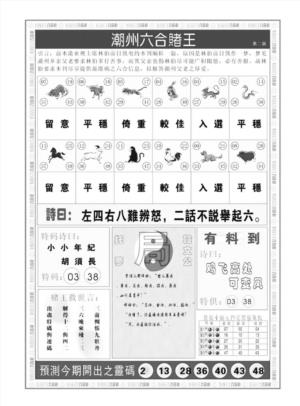 潮州六合赌王B