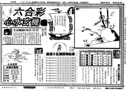 另心水玄机