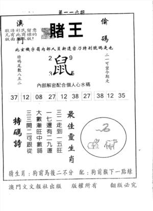 另版赌王