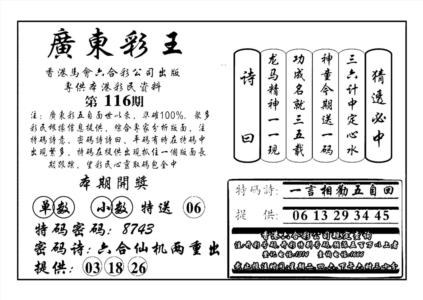 广东彩王(新图)