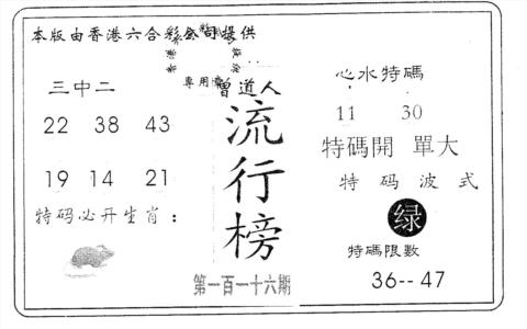 流行榜