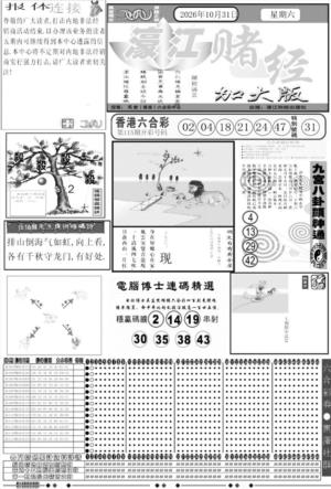大版濠江A