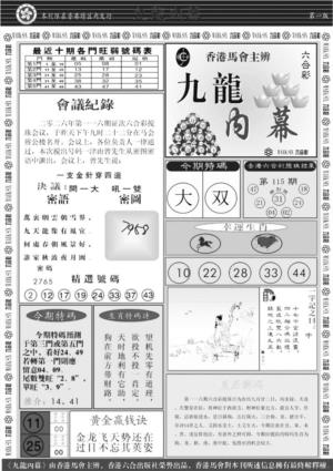 九龙内幕A