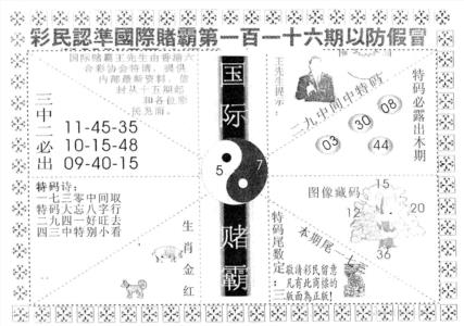 国际赌霸A