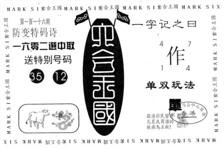六合王国