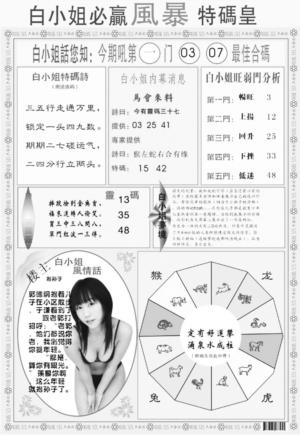 白小姐必赢特码皇B