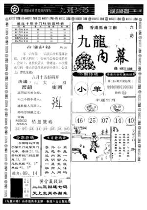 九龙内幕A