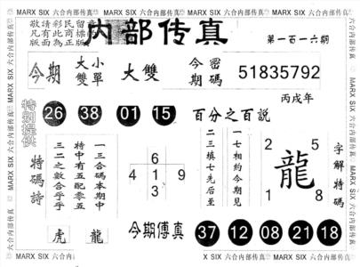 另版内部传真