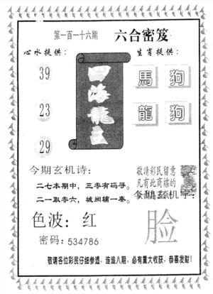 四海龙王