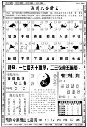 另版潮州六合赌王B