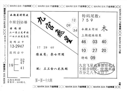 九宫飞星