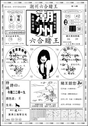 另版潮州六合赌王A