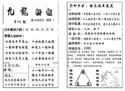 九龙新报(生肖版)