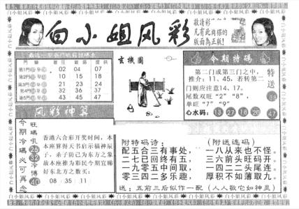 白姐风采