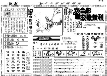 另版玄机新刊A