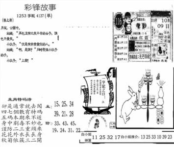 彩锋故事
