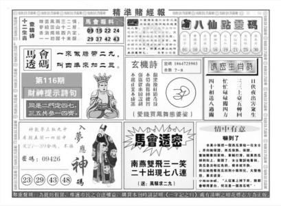 精准赌经报B（新图）