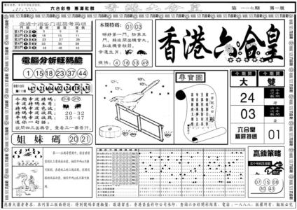 另版香港六合皇A