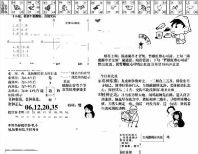 另版澳门足球报