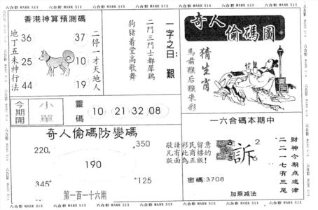 奇人偷码B