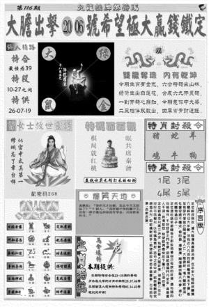 九龙挂牌解特码B