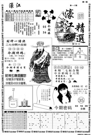 另濠江精选A