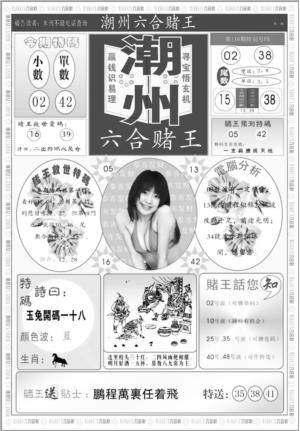 潮州六合赌王A