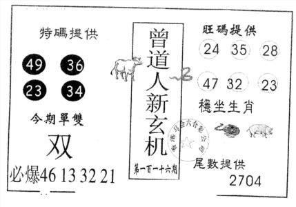 曾新玄机