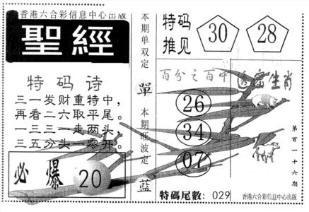 圣经