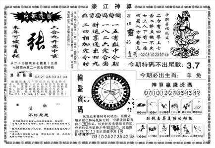 另版濠江神算B