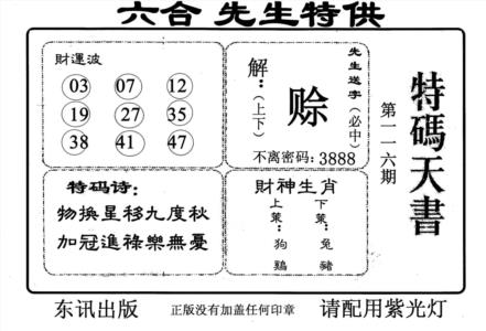 特码天书