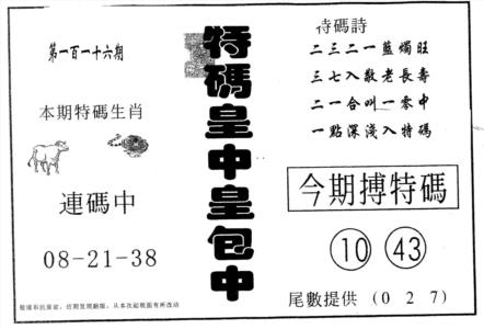 皇中皇B