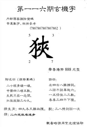 888时机字