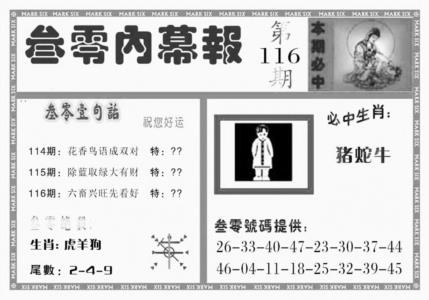 三零内幕报