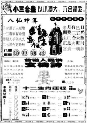 另版中版三合皇B