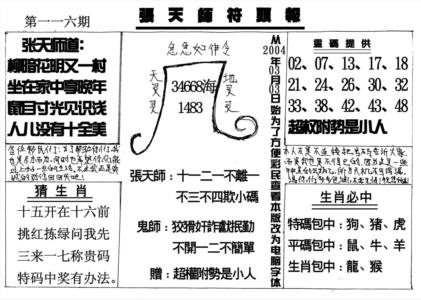 张天师
