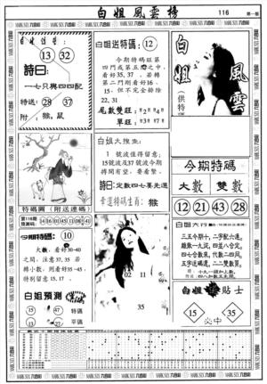 另版白姐风云榜A