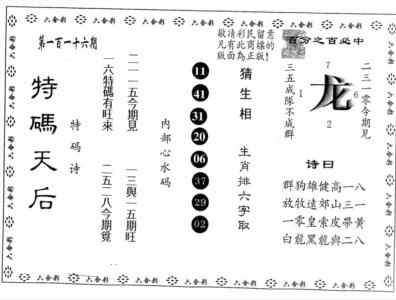 特码天后A