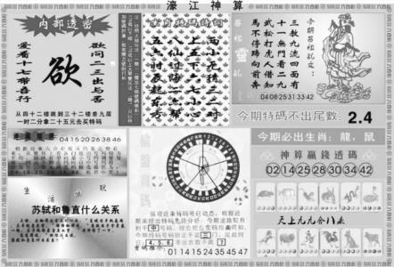 濠江神算B