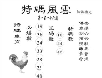 特码风云