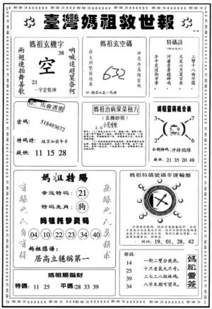 另版台湾妈祖B