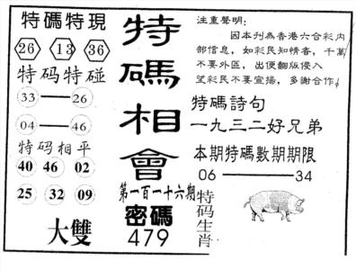 特码相会