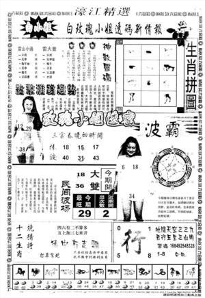 另版濠江精选B