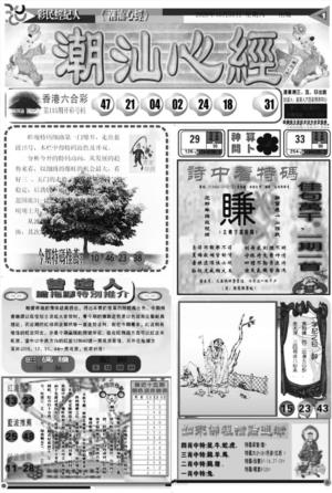 潮汕心经A