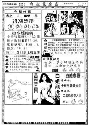 另版白小姐龙虎斗A