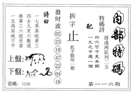 内部特码