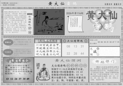 黄大仙灵码A