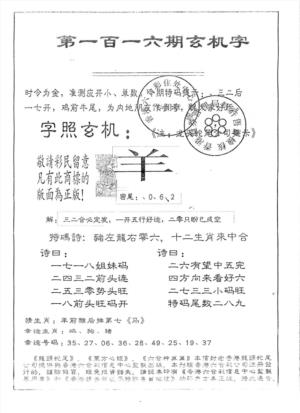 另版六合神算篇
